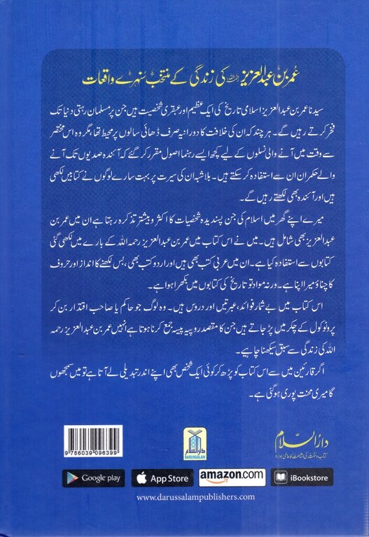 Umar Bin Abdul Aziz (R) Ki Zindagi Ke Muntakhab Sunehray Waqiyaat